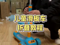 滑板车教程视频,轻松入门，掌握滑板技巧