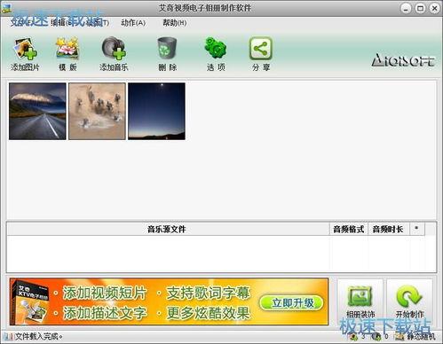 艾奇视频电子相册制作软件,打造个性化回忆时光之旅